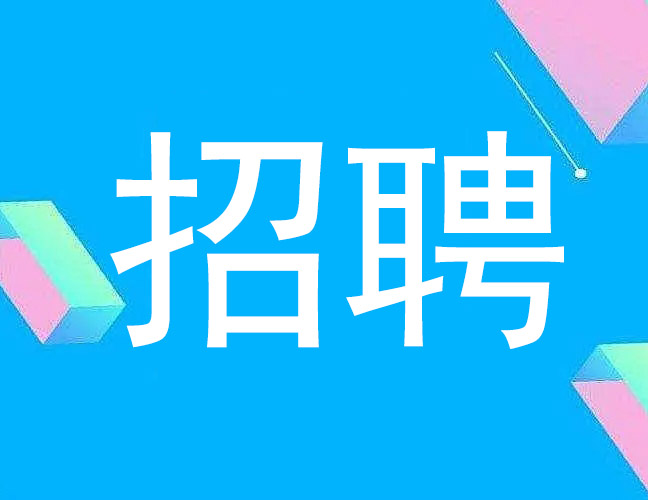 招賢納士——洛陽千百度窯爐科技有限公司因業務工作需要,現招聘銷售經理3-5名 招賢納士——洛陽千百度窯爐科技有限公司因業務工作需要,現招聘銷售經理3-5名